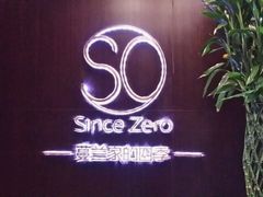 -蔓兰家的四季S0餐厅·融合菜(当代MOMA店)