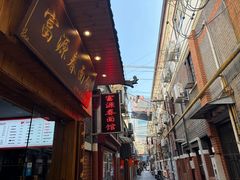 -富源春面馆(四川北路店)