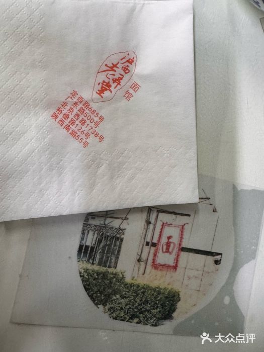 沪西老弄堂面馆(定西路店)图片