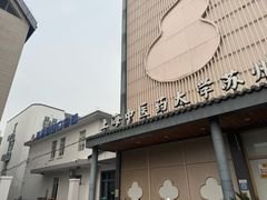 -固生堂中医·针灸·推拿·中药(苏州三元坊分院)