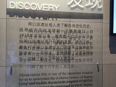 -北京周口店北京人遗址博物馆
