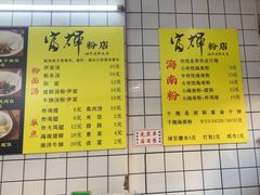 -富辉粉店·海南咖喱饭