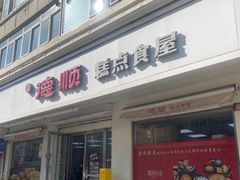 -爱德顺糕点食屋(利民道店)