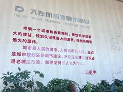 -大连市规划展示中心