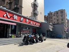 -八张桌子(老店)