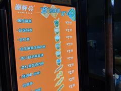 菜单-谢怀亮芝麻茶