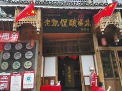 门面-老凯里酸汤鱼(花果园店)