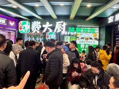 -费大厨辣椒炒肉(黄兴中心广场店)