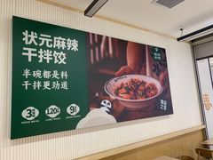 -状元水饺(成都SM广场店)