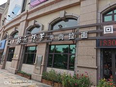 门面-杨记清芳牛肉拉面(宝龙广场店)