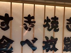 -牛YO寿喜烧·铁板烧和牛火锅自助(市府恒隆店)