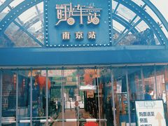 -1912街区