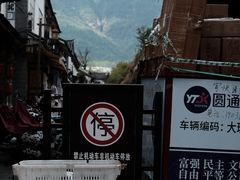 -大理古城