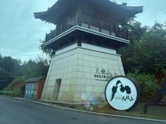 -天姥山景区