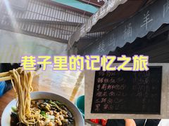-东山矮马桶羊肉(太湖东山店)