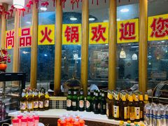 -尚品海鲜肥牛自助火锅(湖明店)