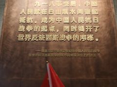 -沈阳“九·一八”历史博物馆