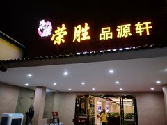 门面-粤西稻里(富力路店)