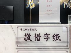 -梁溪琳琅书画院(汇金广场店)