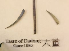 -小大董·烤鸭(凤凰汇店)