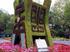-西宁市人民公园(城西区)