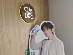 -茶百道(传媒大学店)