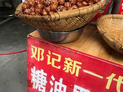 -邓记新一代糖油果子(四川煤管局供销公司职工宿舍店)