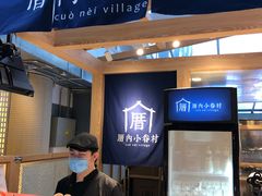 -厝内小眷村(西单大悦城店)