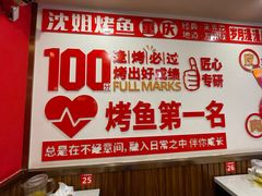 -沈姐万州烤鱼(沙坪坝七中店)