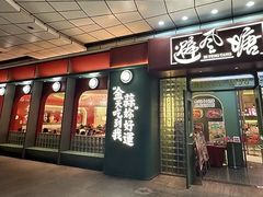 -避风塘·金牌店·夜宵(金玉兰店)