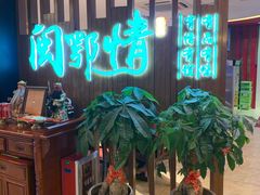 -闽鄂情·闽南招财鸭(水头店)