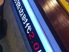 -四环冷面王(西单华威约饭街店)
