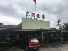 -东兴黄鳝饭店(江洲店)