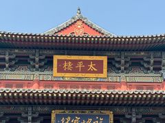 -大同古城-太平楼