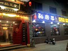 门面-一块豆腐·海鲜·家常菜(李沧书院路店)
