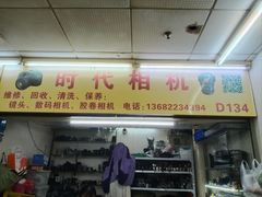 -盛贤大沙头旧货市场