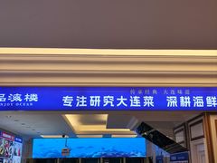 -品海楼·大连海胆锅贴馆(东港店)