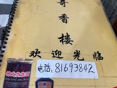 -奇香楼(五眼桥横街店)