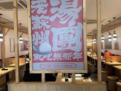 -朱新年·苏式汤团·面点(北寺塔店)