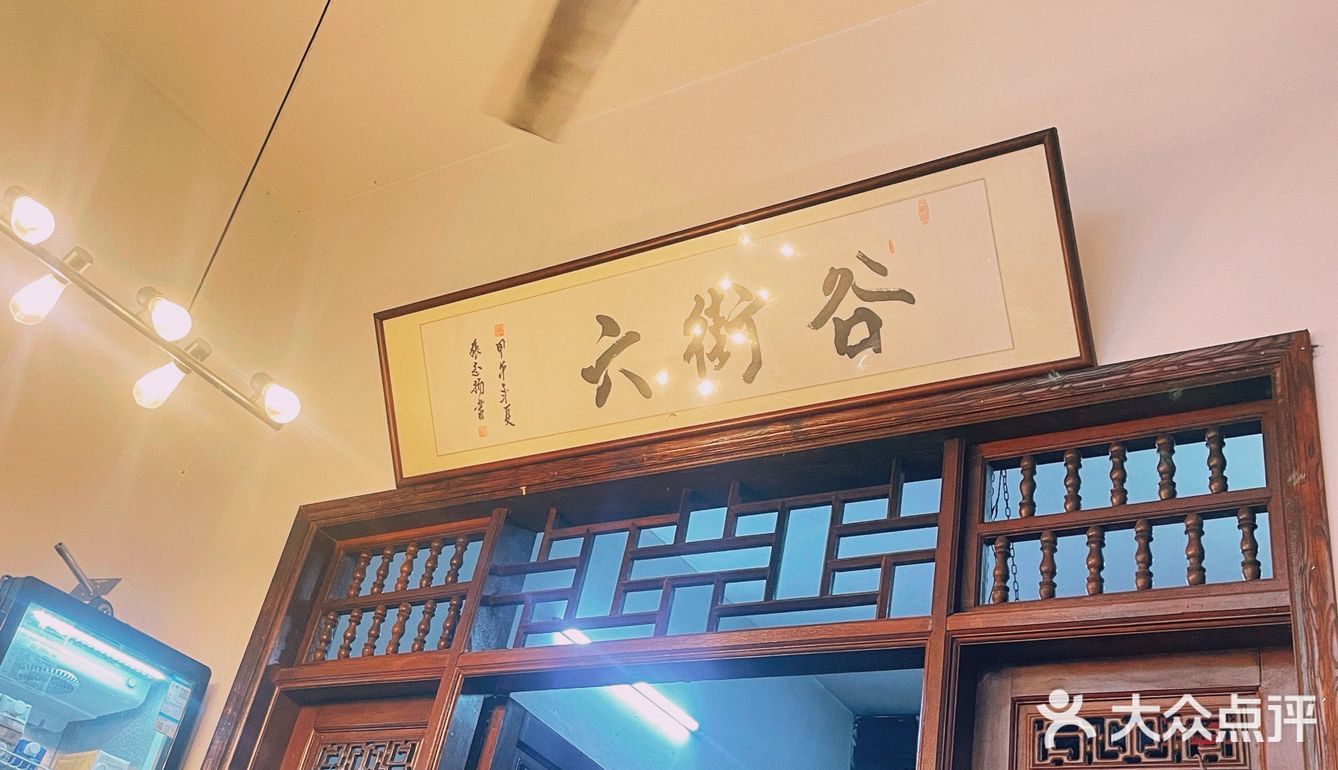 跟着张浩然打卡谷街六