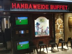 -汉巴味德(乐宾百货店)
