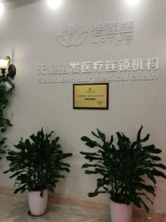 -碧莲盛·不剃发植发