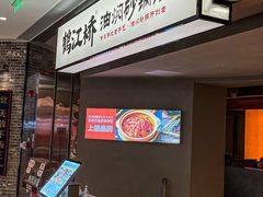 -鹤江桥·红油牛肉粉(SKP店)