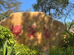 -聚龙山公园