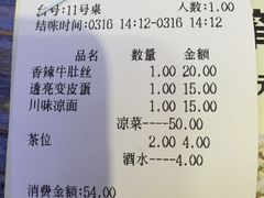 账单-宽窄巷子冒菜(中华广场店)