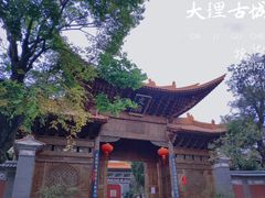 -大理古城