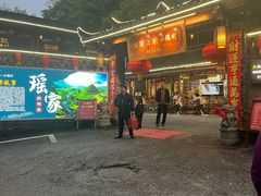 -映象潇湘·小瑶村·民族特色餐厅(植物园店)