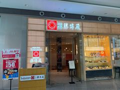 -胜博殿日式炸猪排(西红门店)