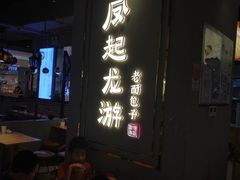 门面-凤起龙游老面包子(凯德晶品店)