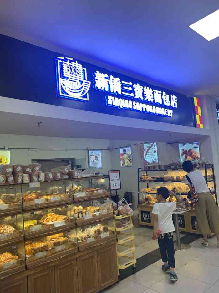 新侨三宝乐面包店简介图片